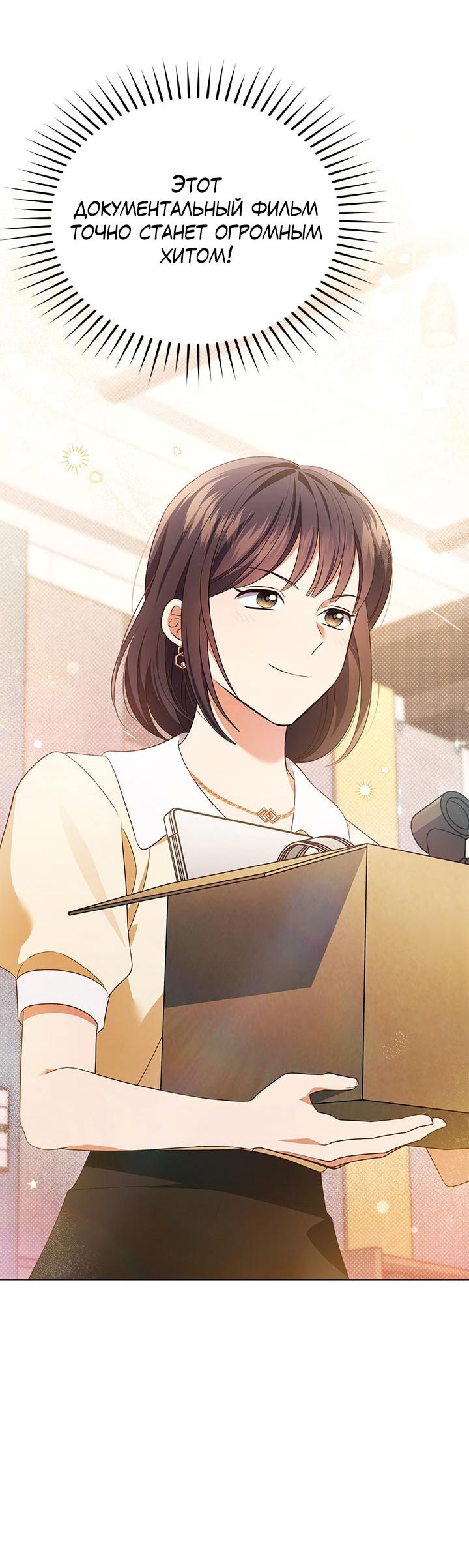 Манга Величайшая звезда этой жизни - Глава 52 Страница 52