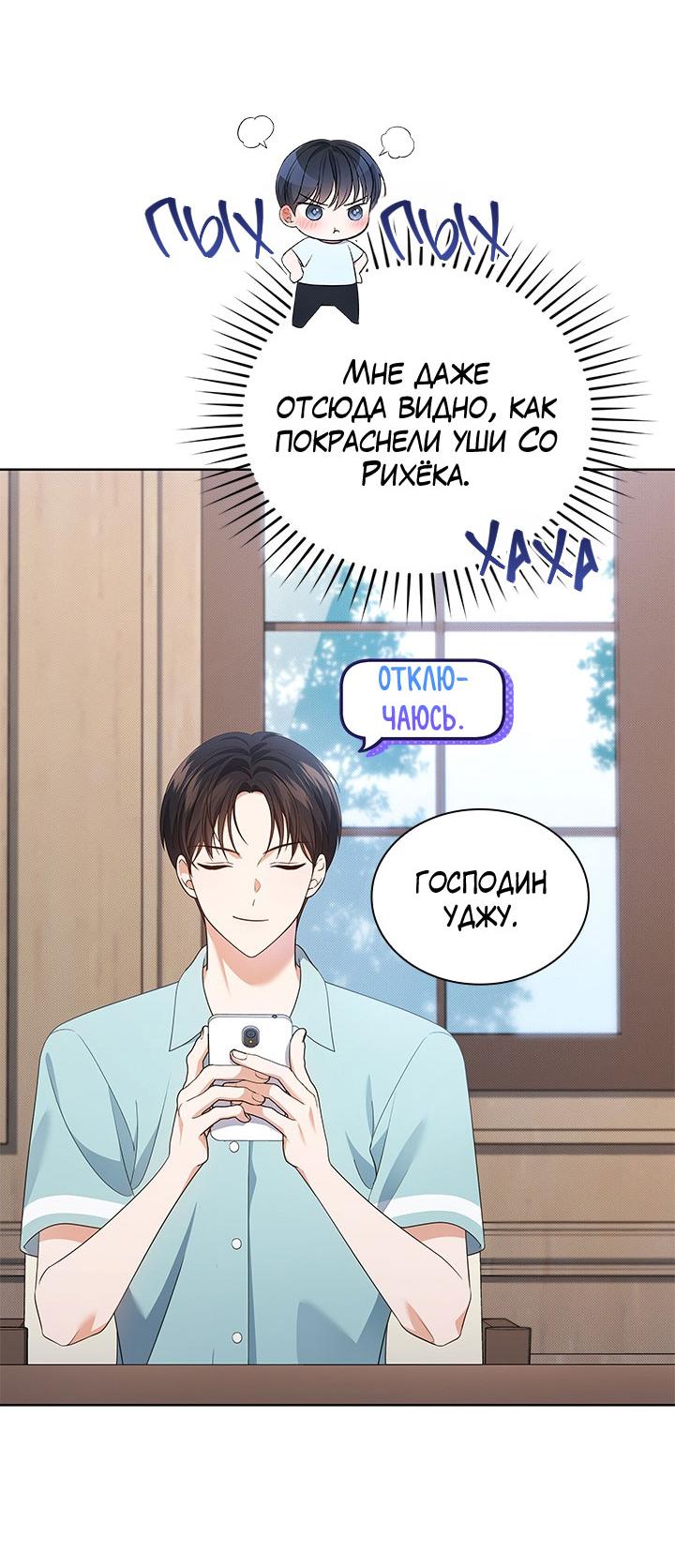 Манга Величайшая звезда этой жизни - Глава 52 Страница 12