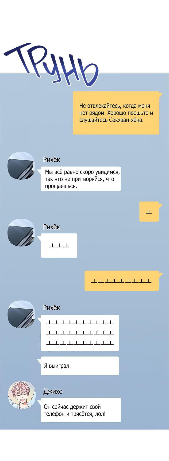 Манга Величайшая звезда этой жизни - Глава 52 Страница 11