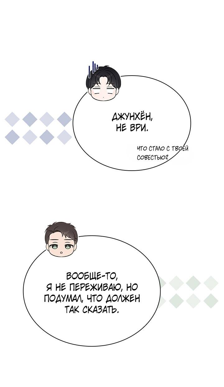 Манга Величайшая звезда этой жизни - Глава 52 Страница 60