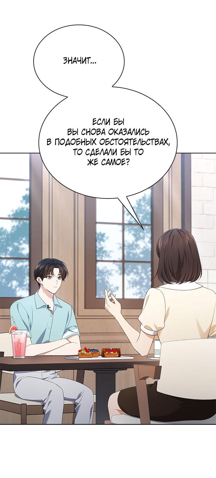 Манга Величайшая звезда этой жизни - Глава 52 Страница 22