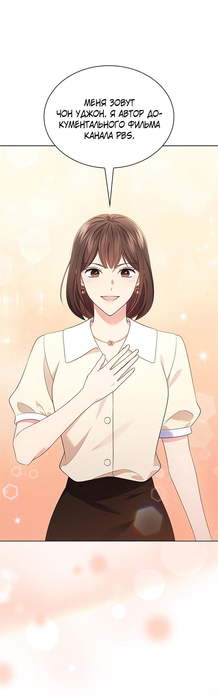 Манга Величайшая звезда этой жизни - Глава 52 Страница 2