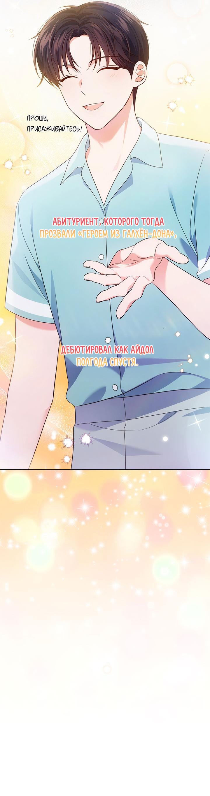 Манга Величайшая звезда этой жизни - Глава 52 Страница 5