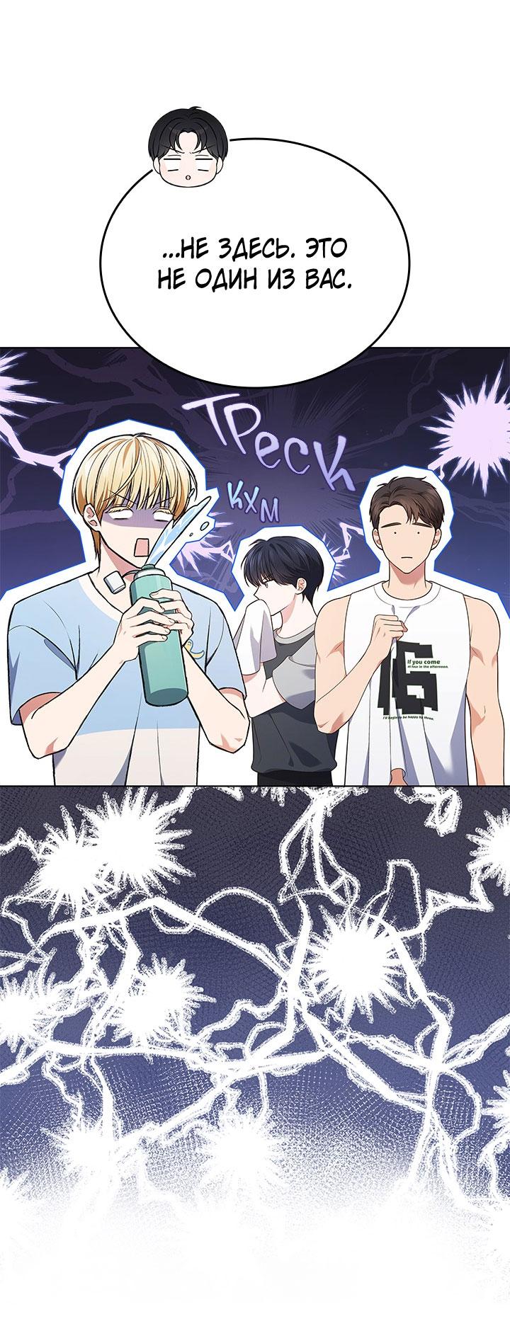 Манга Величайшая звезда этой жизни - Глава 52 Страница 34