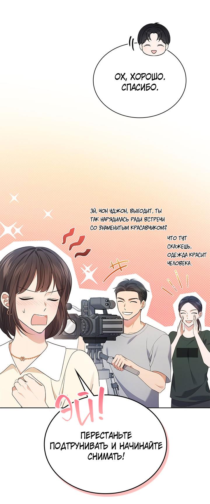 Манга Величайшая звезда этой жизни - Глава 52 Страница 14