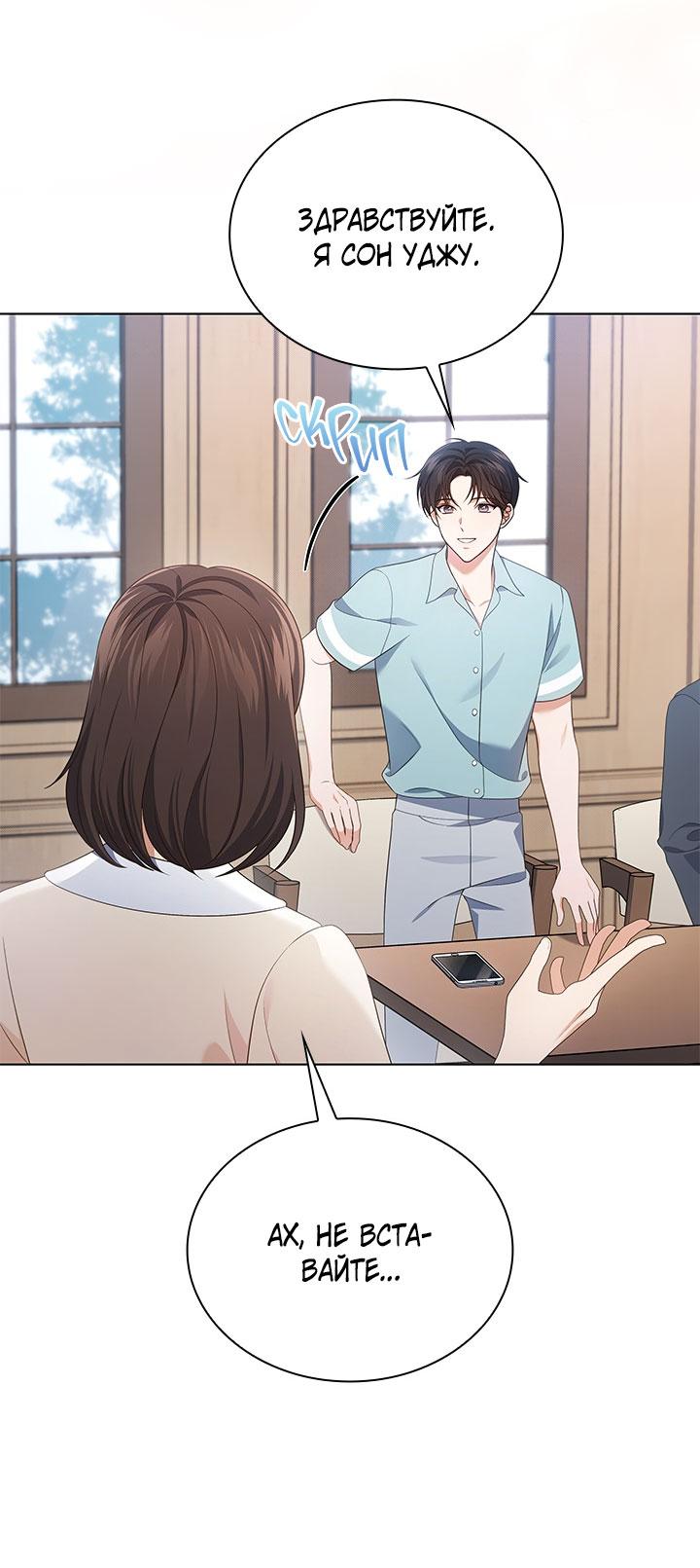 Манга Величайшая звезда этой жизни - Глава 52 Страница 3