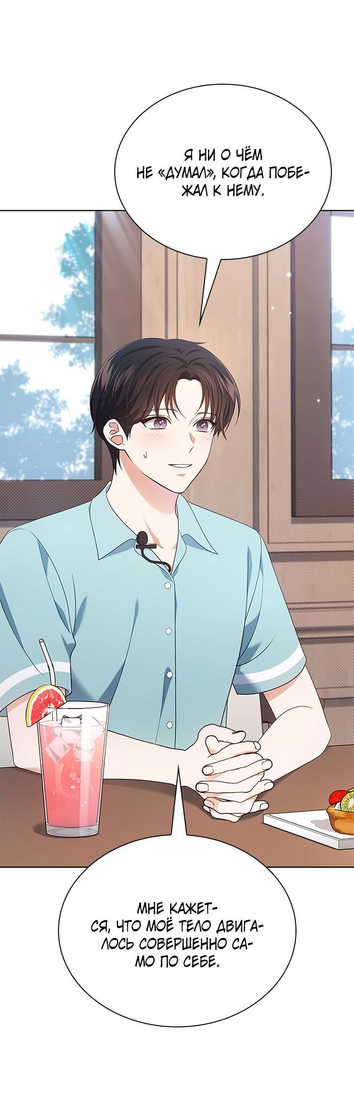 Манга Величайшая звезда этой жизни - Глава 52 Страница 18