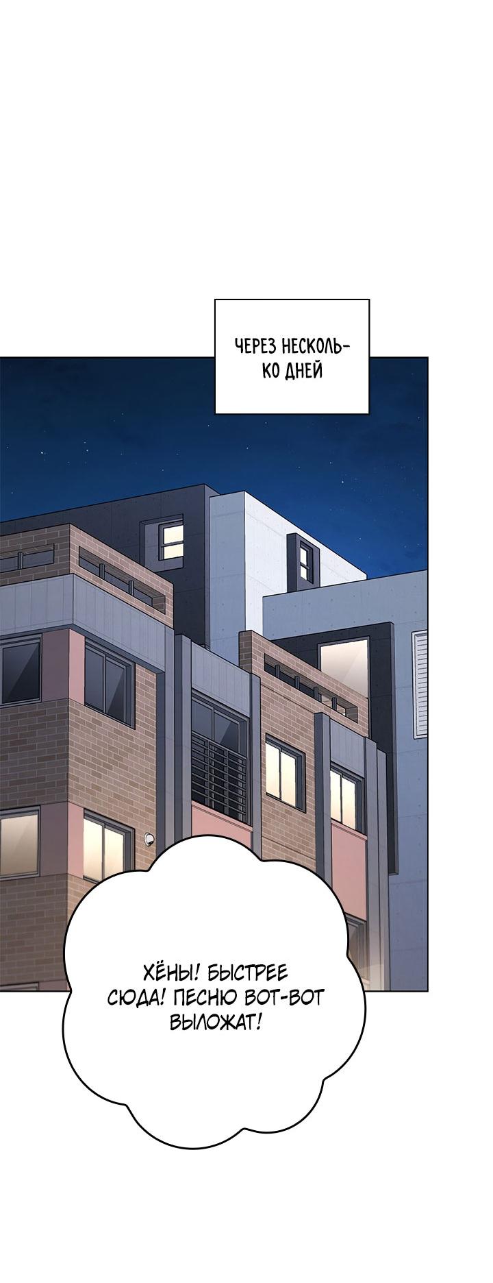 Манга Величайшая звезда этой жизни - Глава 52 Страница 53