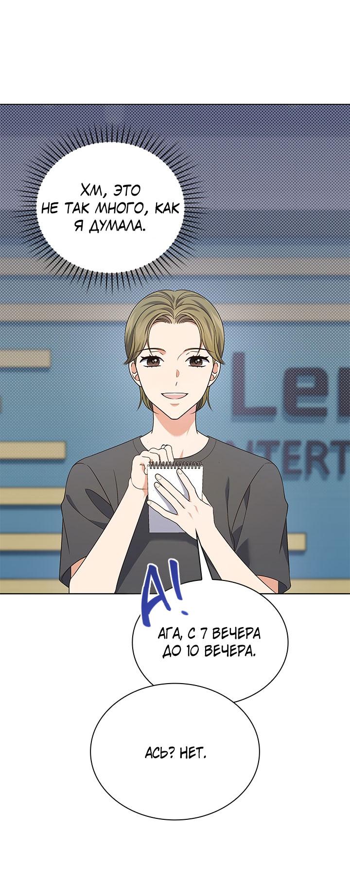 Манга Величайшая звезда этой жизни - Глава 52 Страница 42