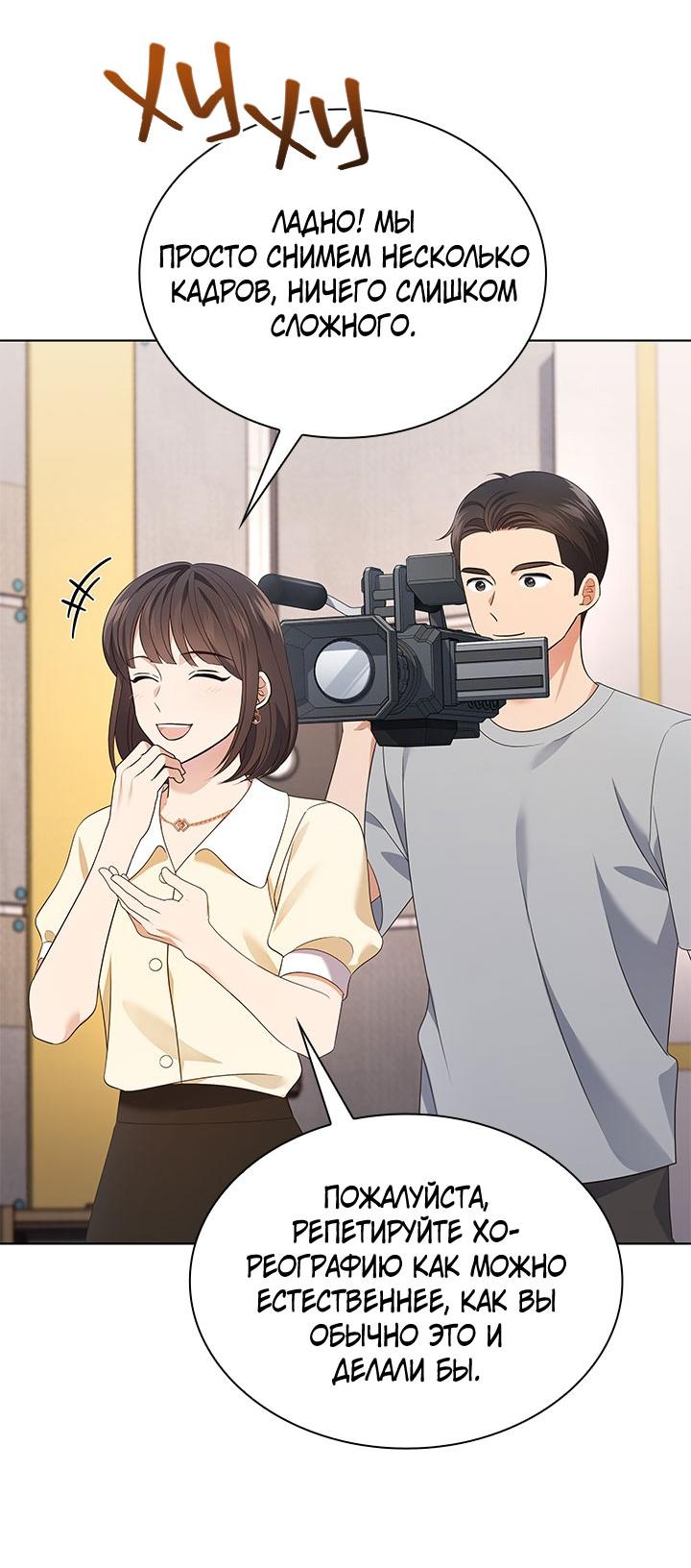 Манга Величайшая звезда этой жизни - Глава 52 Страница 35