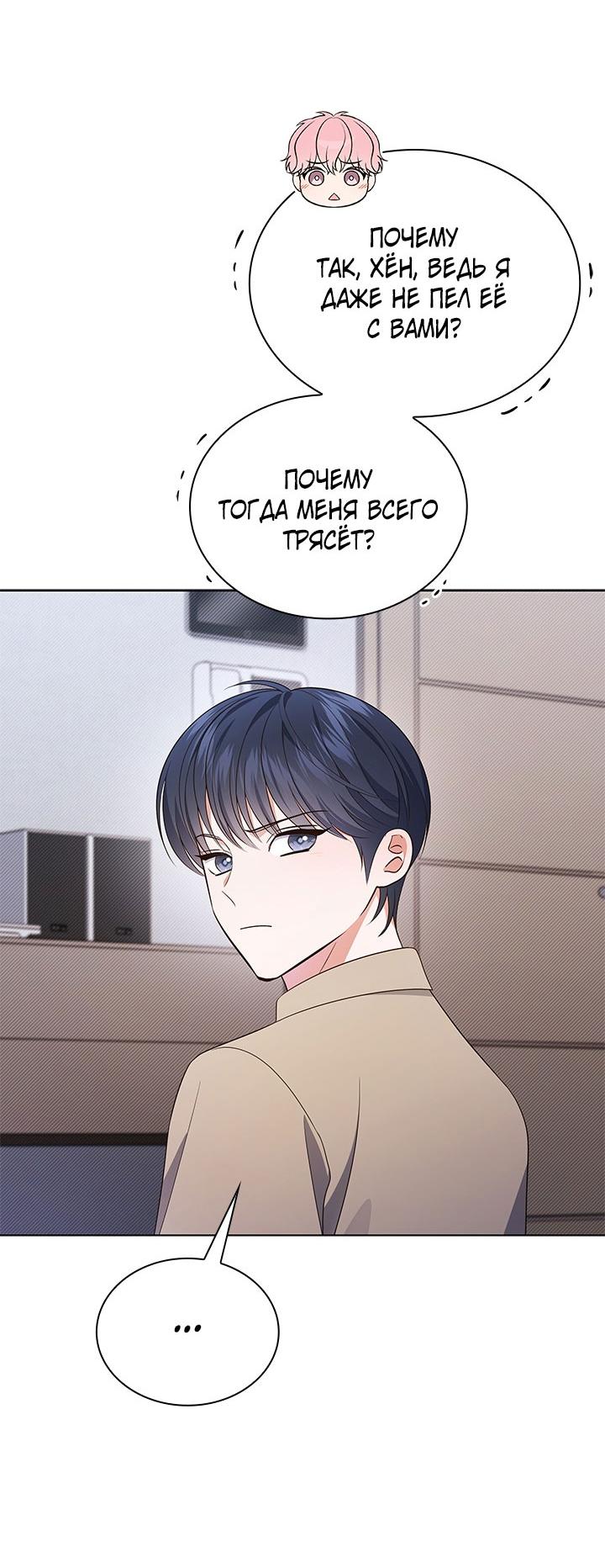 Манга Величайшая звезда этой жизни - Глава 52 Страница 56