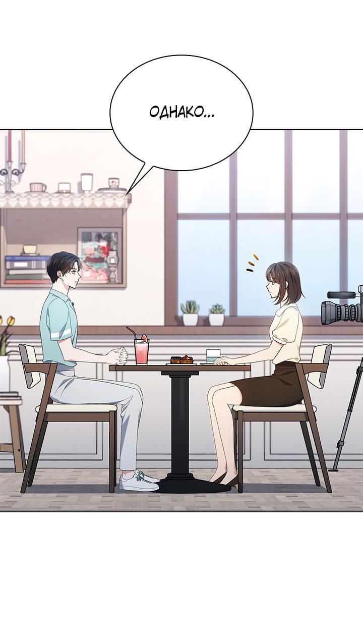 Манга Величайшая звезда этой жизни - Глава 52 Страница 25