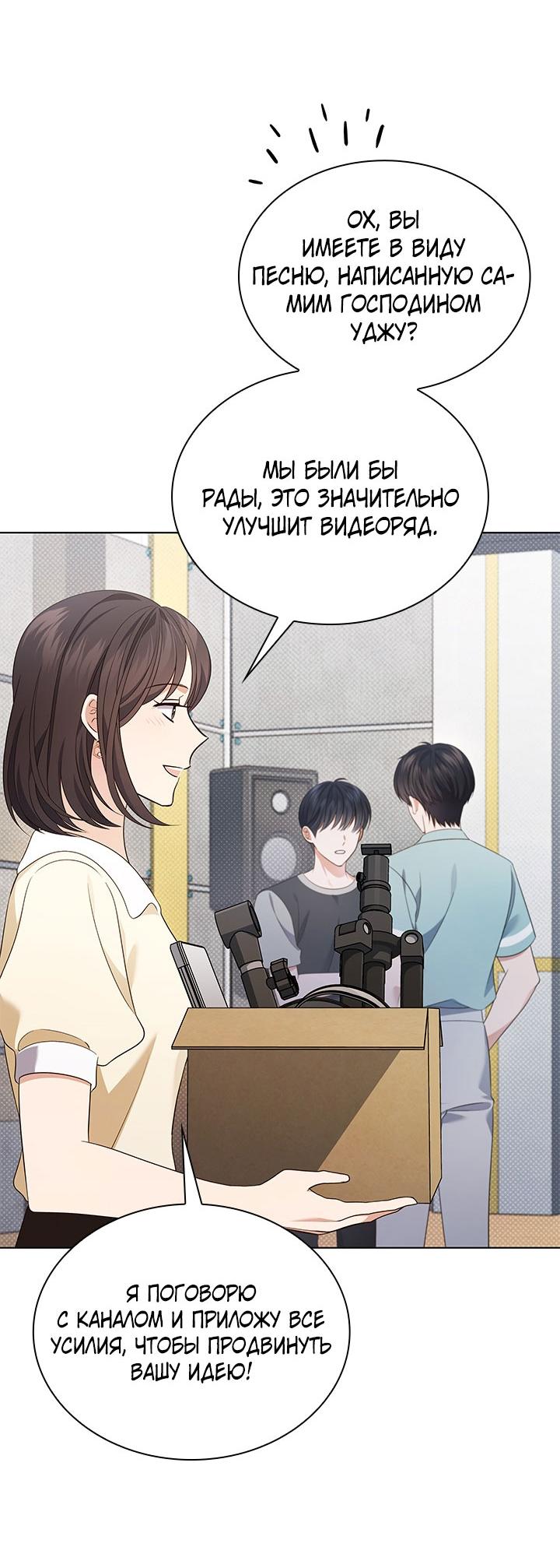 Манга Величайшая звезда этой жизни - Глава 52 Страница 50