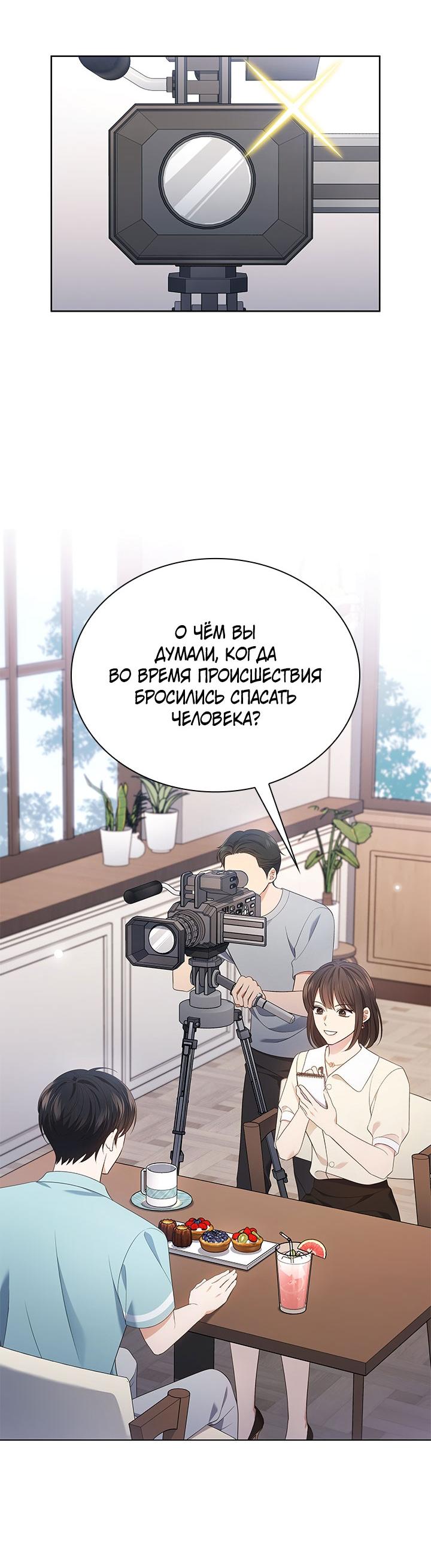 Манга Величайшая звезда этой жизни - Глава 52 Страница 16