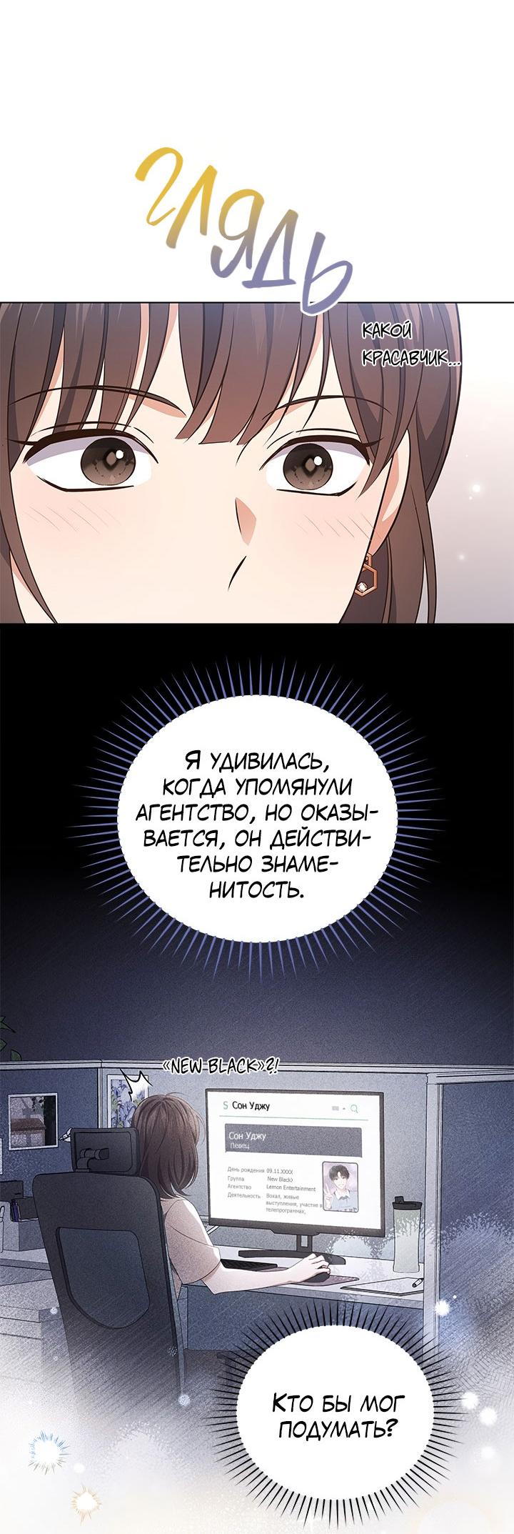 Манга Величайшая звезда этой жизни - Глава 52 Страница 4