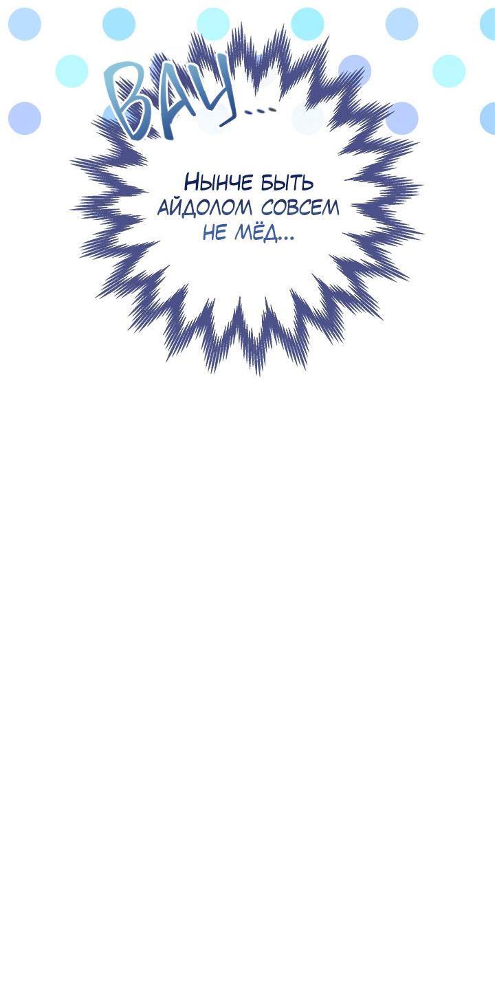 Манга Величайшая звезда этой жизни - Глава 52 Страница 45