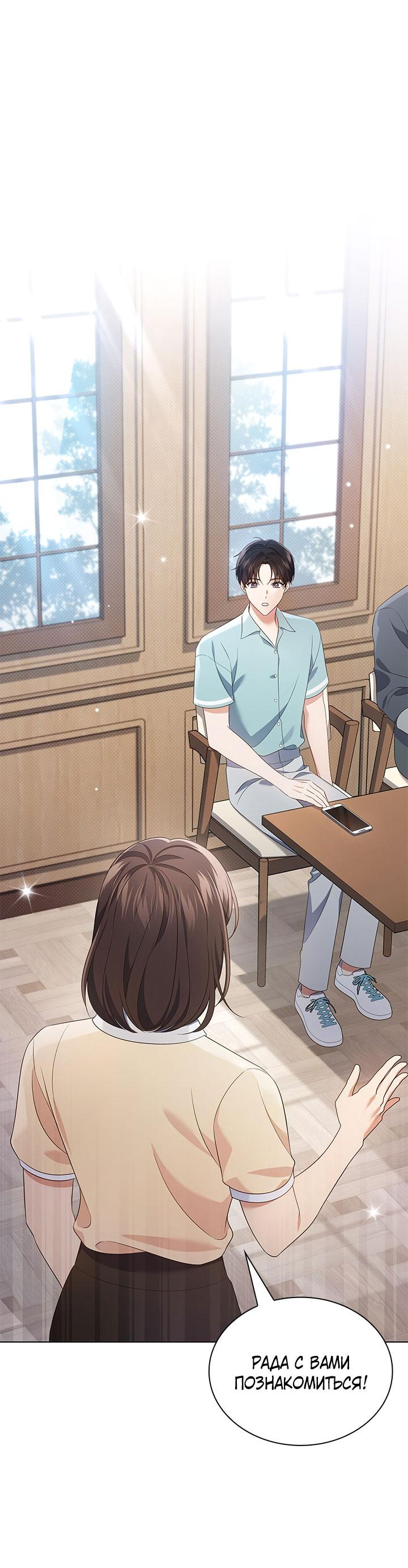 Манга Величайшая звезда этой жизни - Глава 52 Страница 1