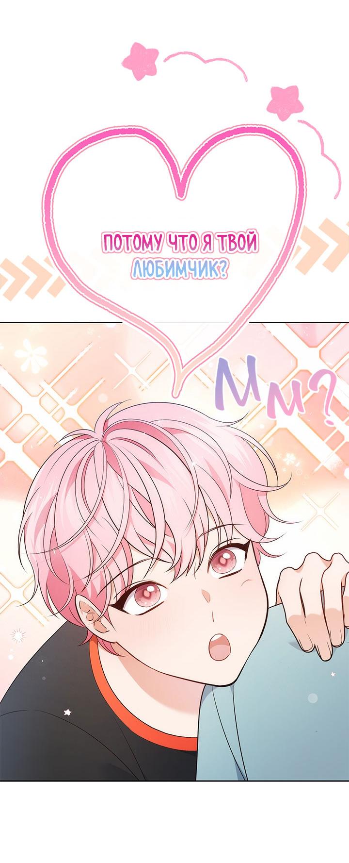 Манга Величайшая звезда этой жизни - Глава 52 Страница 32
