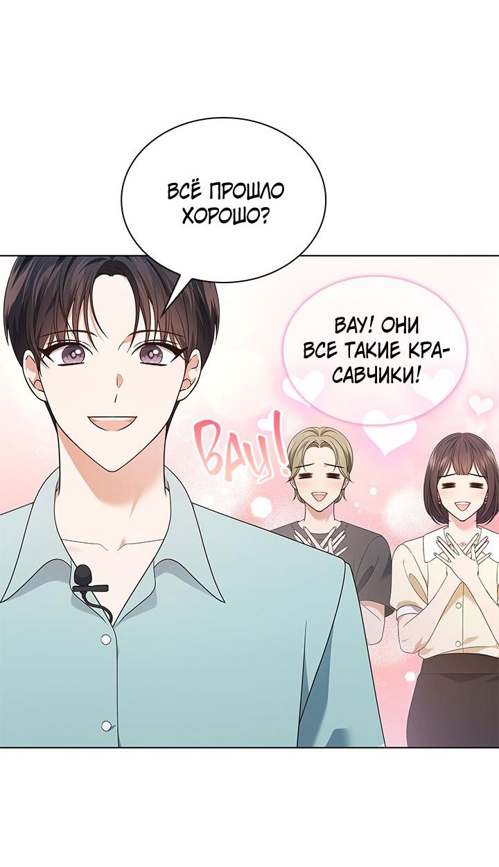 Манга Величайшая звезда этой жизни - Глава 52 Страница 30