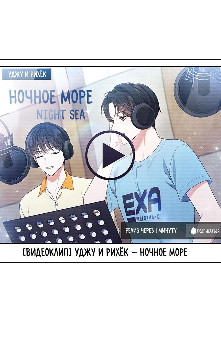 Манга Величайшая звезда этой жизни - Глава 52 Страница 54