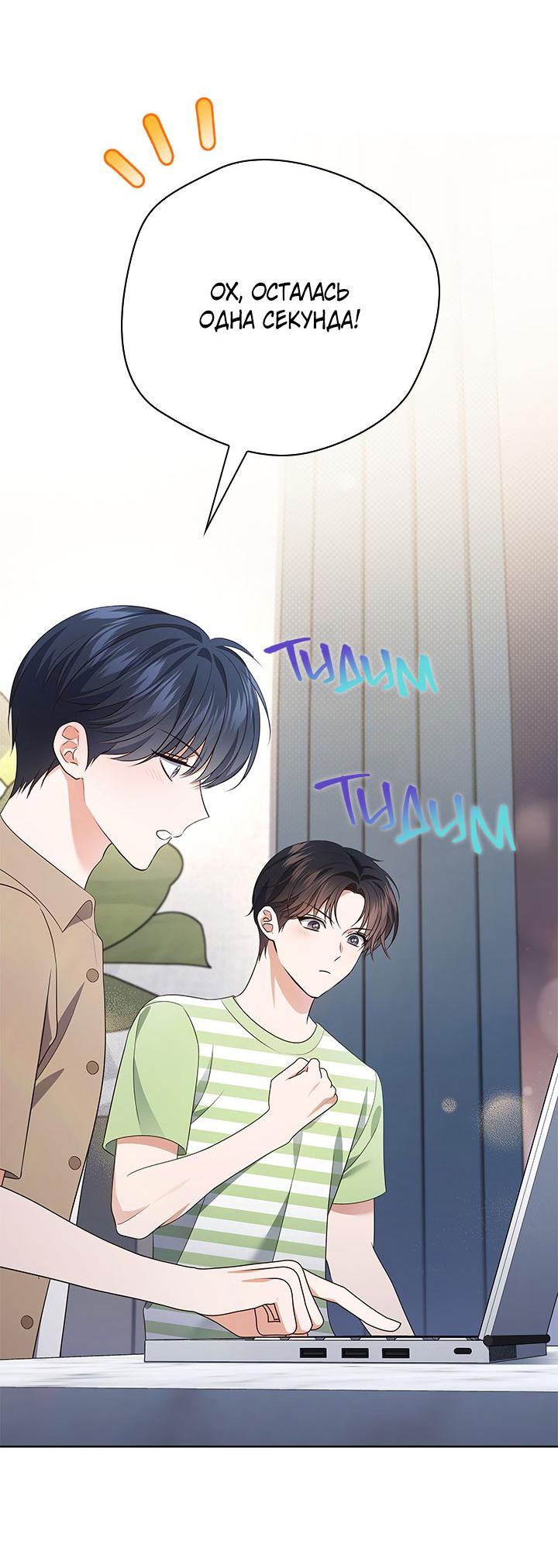 Манга Величайшая звезда этой жизни - Глава 52 Страница 61