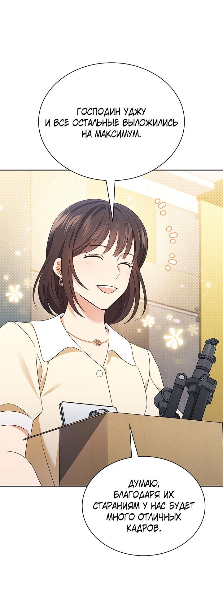 Манга Величайшая звезда этой жизни - Глава 52 Страница 48