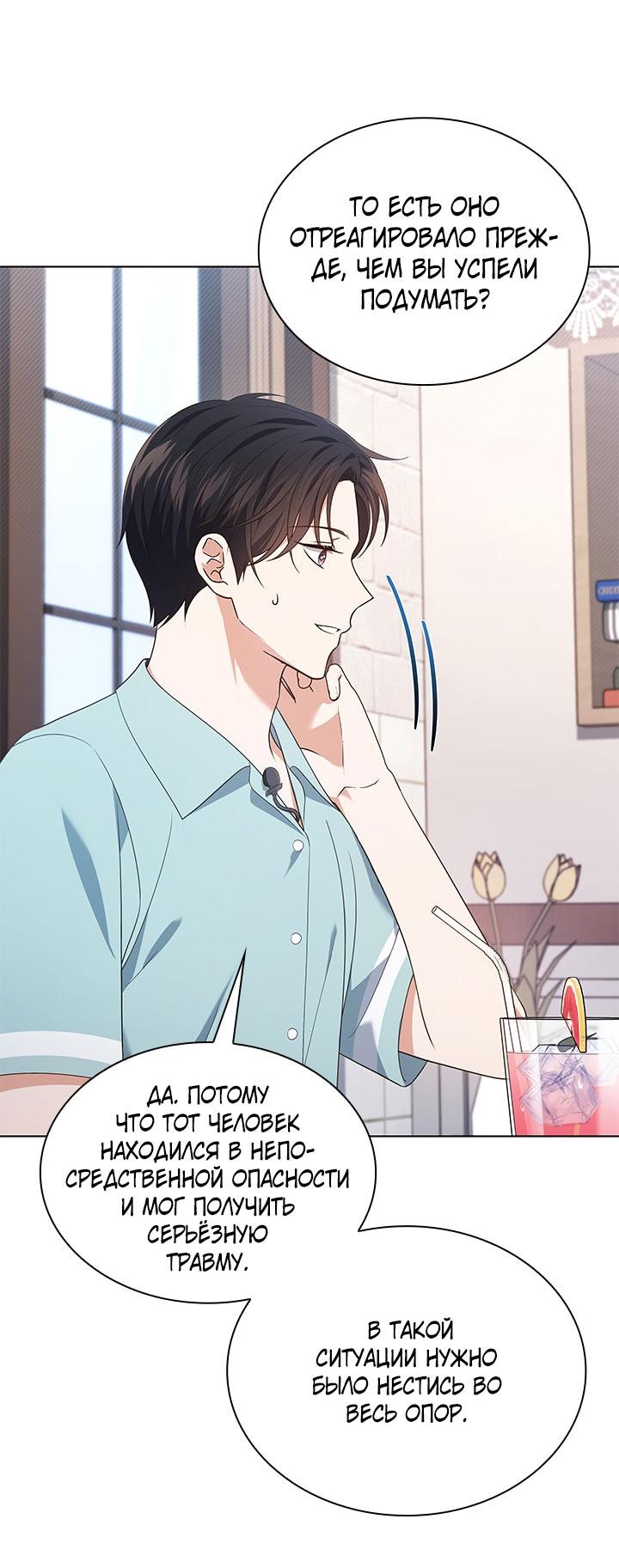 Манга Величайшая звезда этой жизни - Глава 52 Страница 19