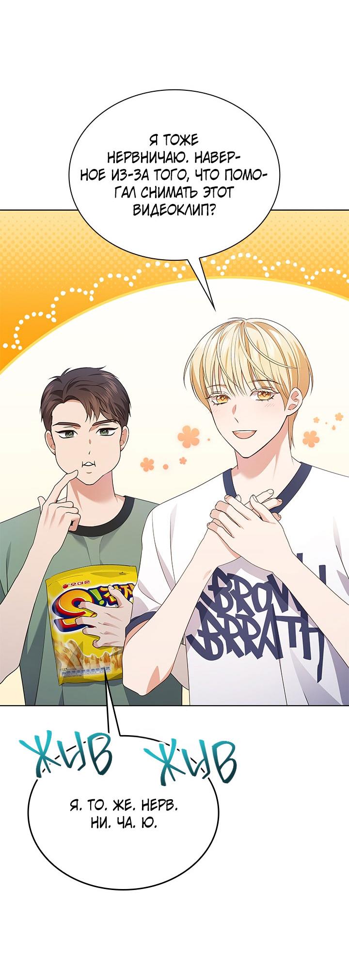 Манга Величайшая звезда этой жизни - Глава 52 Страница 59