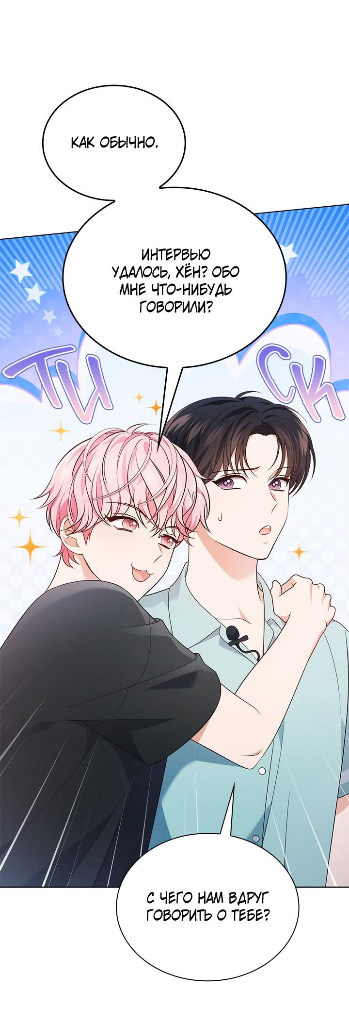 Манга Величайшая звезда этой жизни - Глава 52 Страница 31