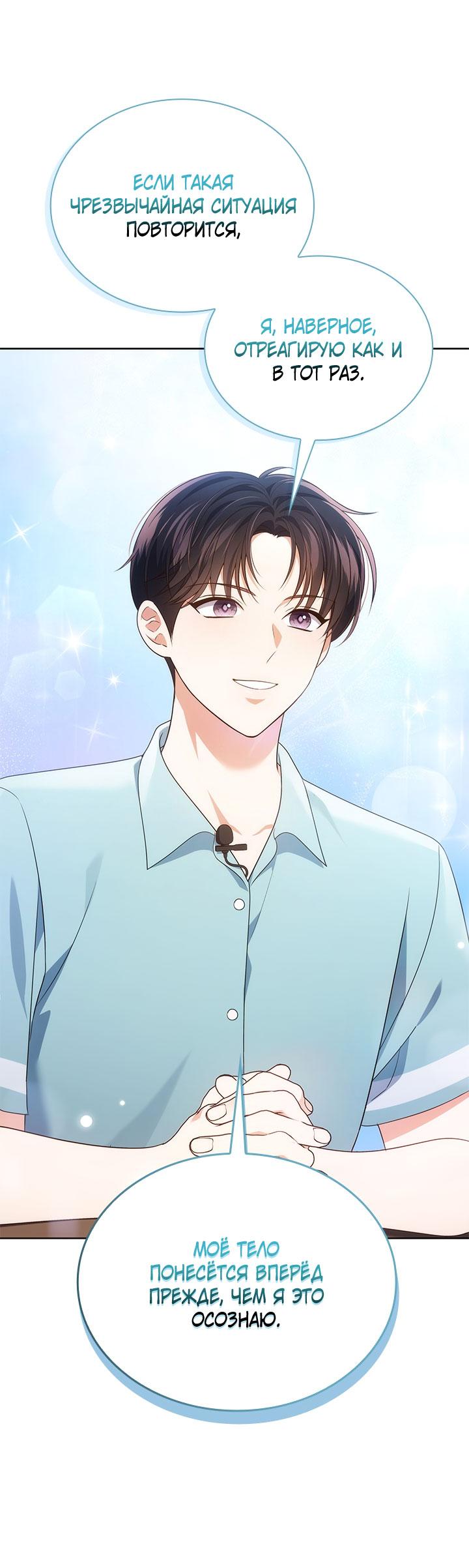 Манга Величайшая звезда этой жизни - Глава 52 Страница 26