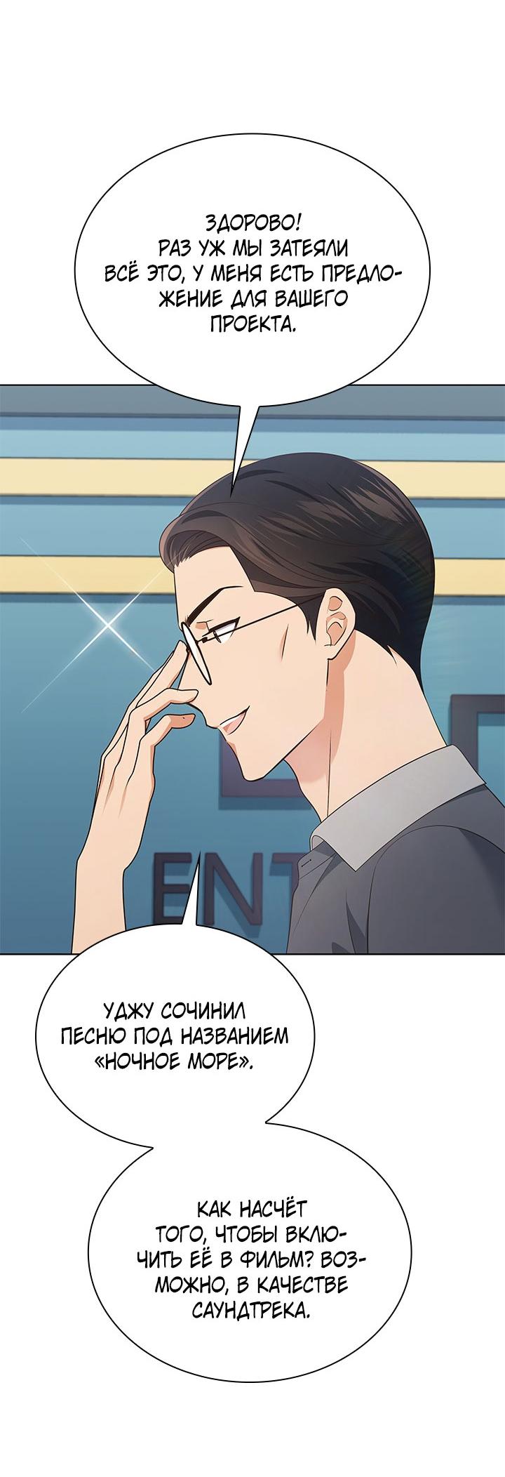 Манга Величайшая звезда этой жизни - Глава 52 Страница 49