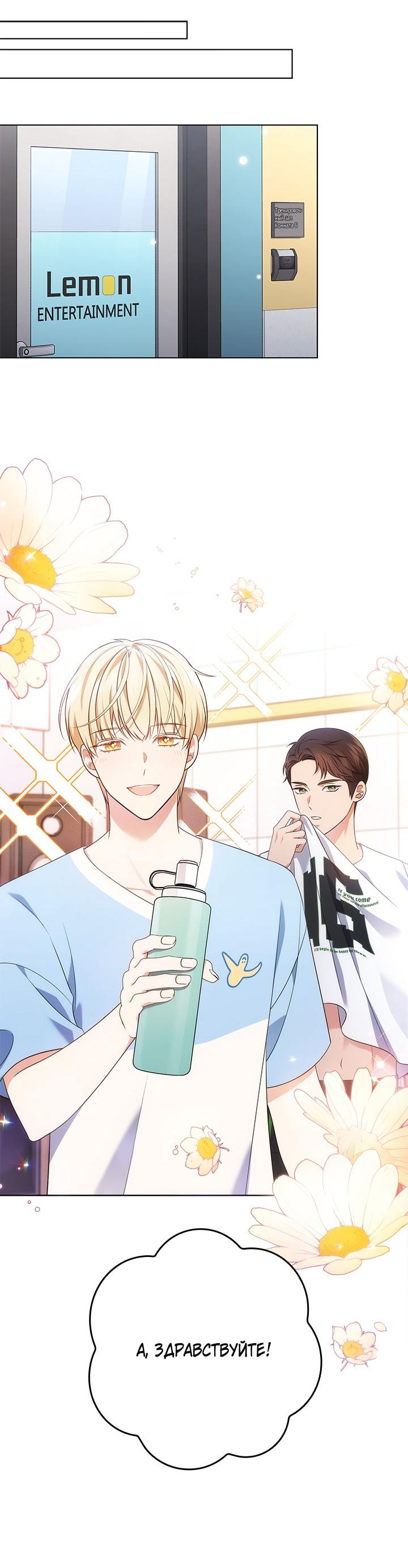 Манга Величайшая звезда этой жизни - Глава 52 Страница 29