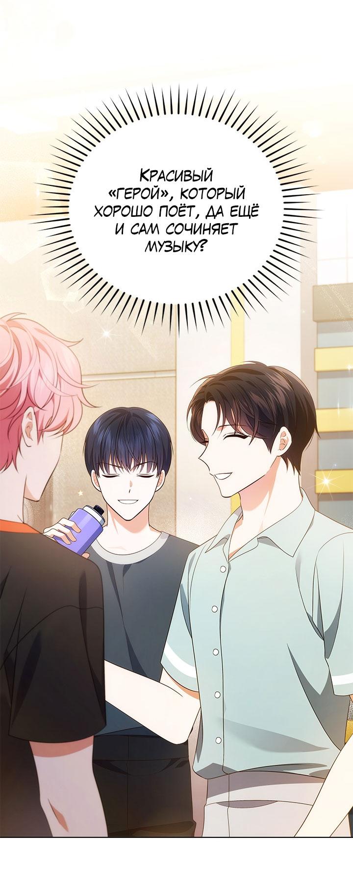 Манга Величайшая звезда этой жизни - Глава 52 Страница 51