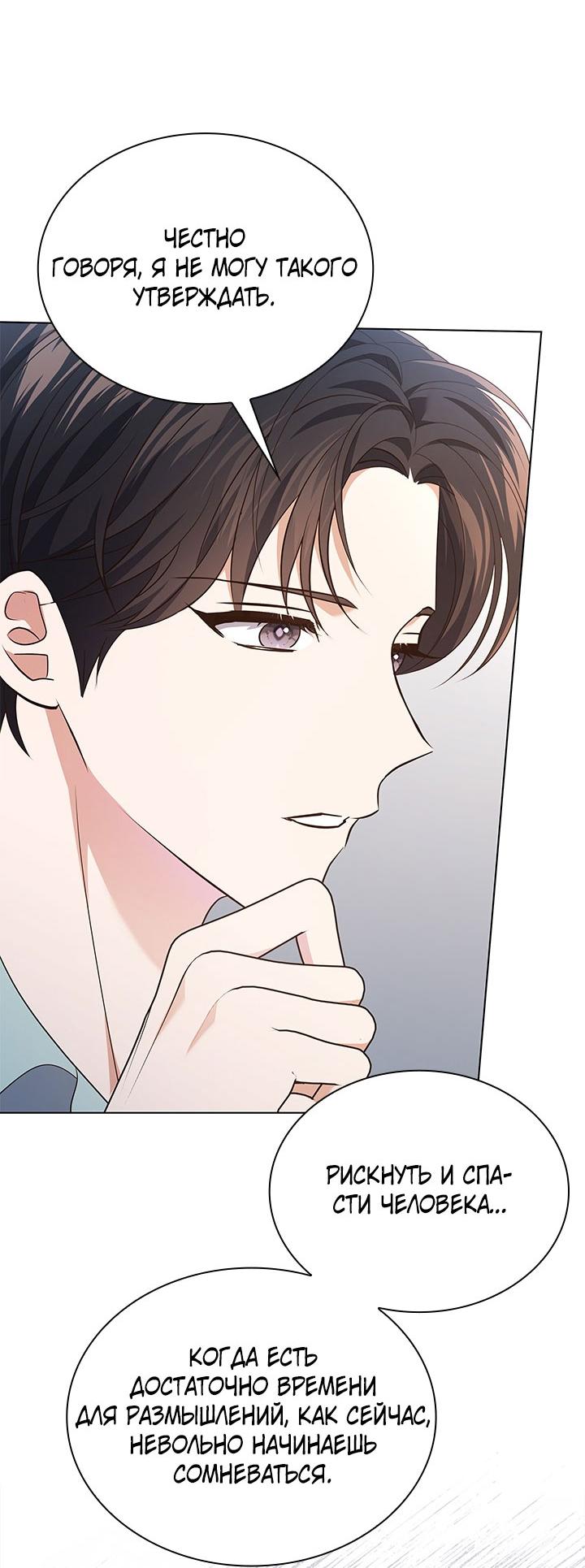 Манга Величайшая звезда этой жизни - Глава 52 Страница 23