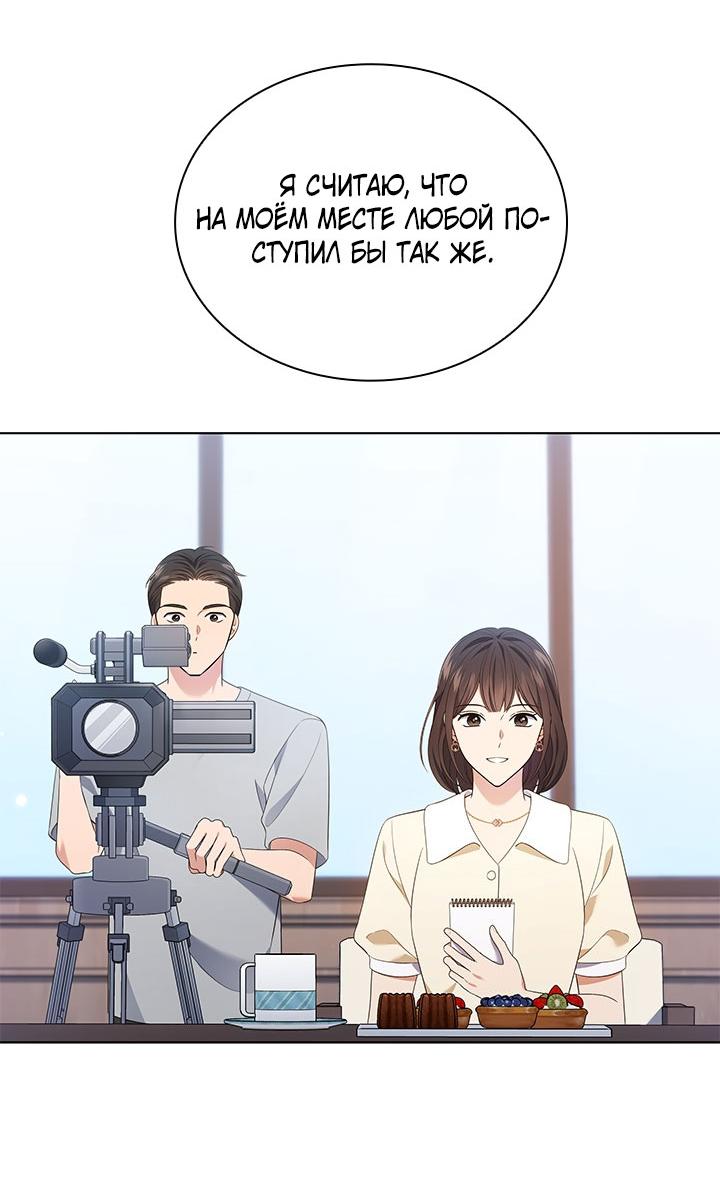 Манга Величайшая звезда этой жизни - Глава 52 Страница 20