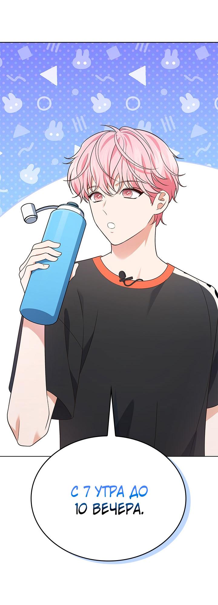 Манга Величайшая звезда этой жизни - Глава 52 Страница 43