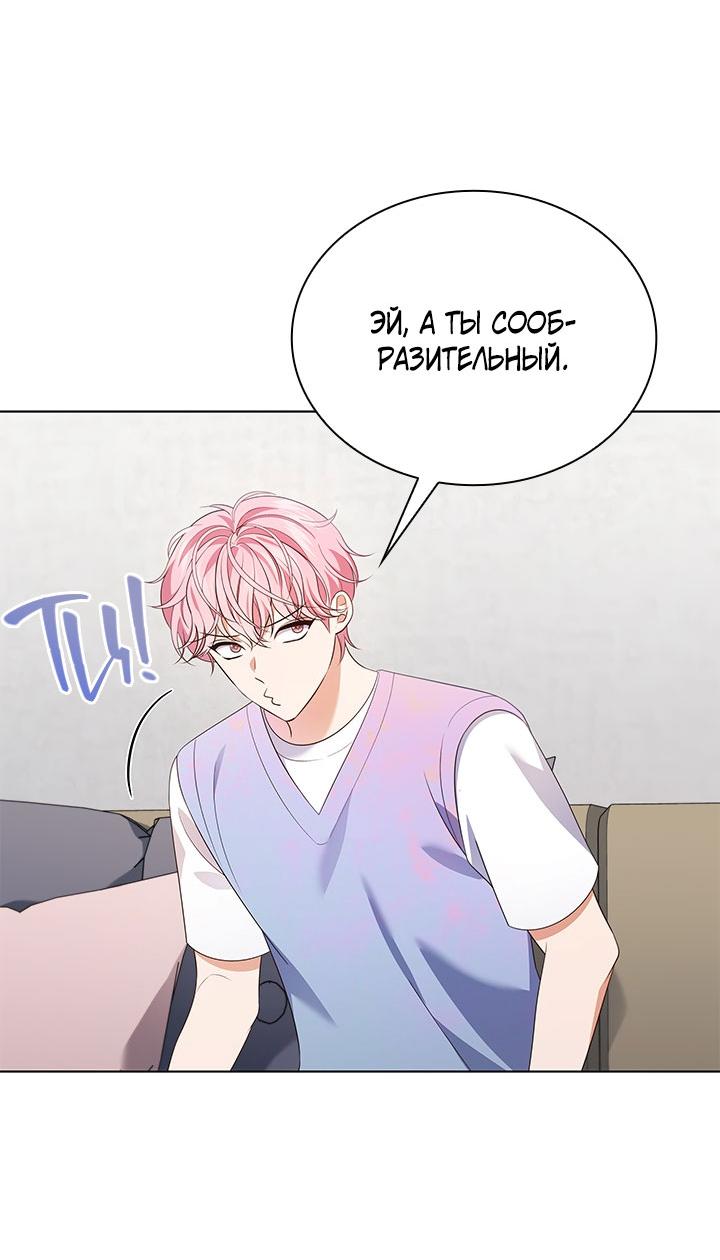 Манга Величайшая звезда этой жизни - Глава 52 Страница 58