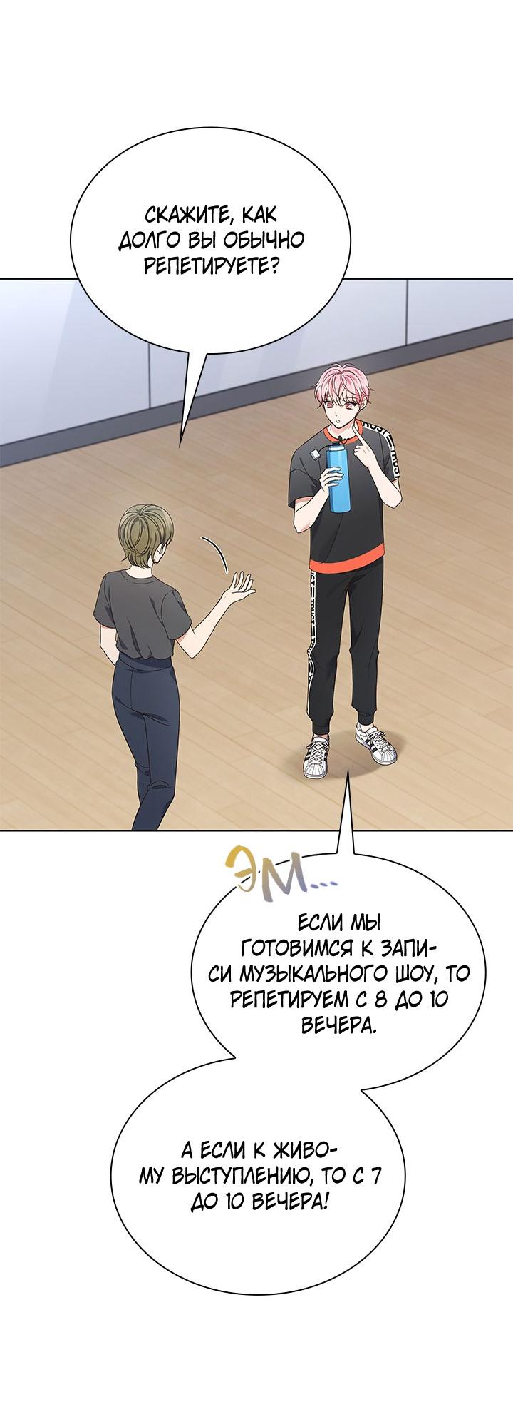 Манга Величайшая звезда этой жизни - Глава 52 Страница 41