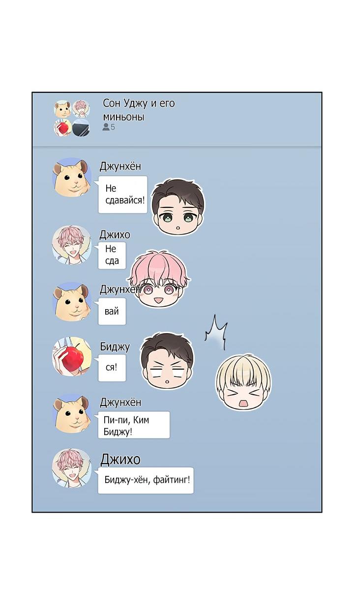Манга Величайшая звезда этой жизни - Глава 52 Страница 8