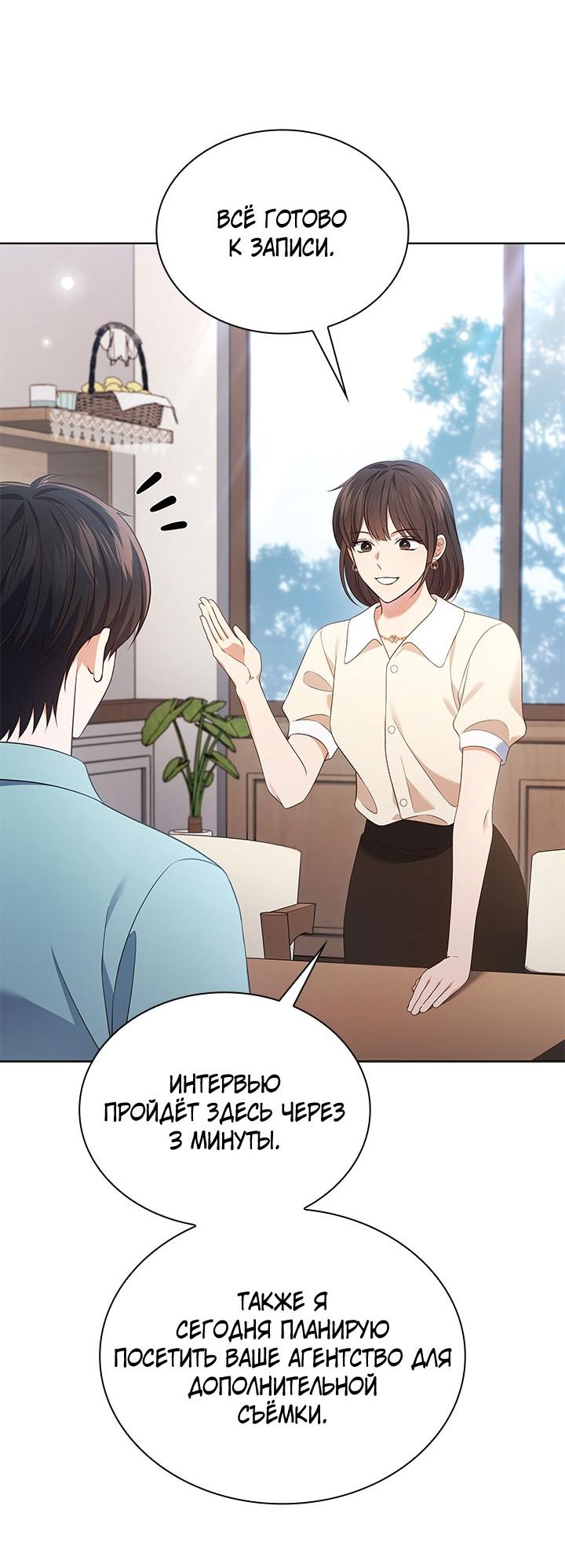 Манга Величайшая звезда этой жизни - Глава 52 Страница 13