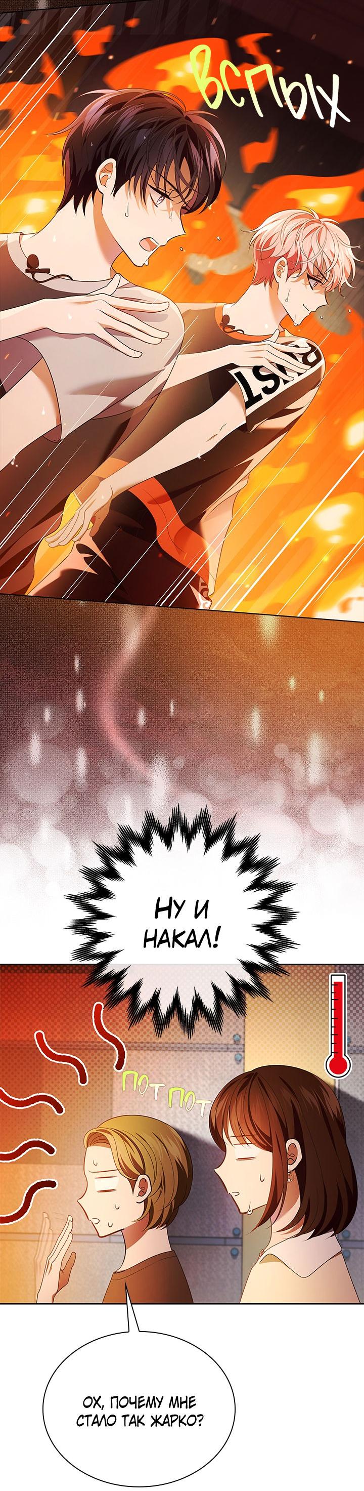 Манга Величайшая звезда этой жизни - Глава 52 Страница 39