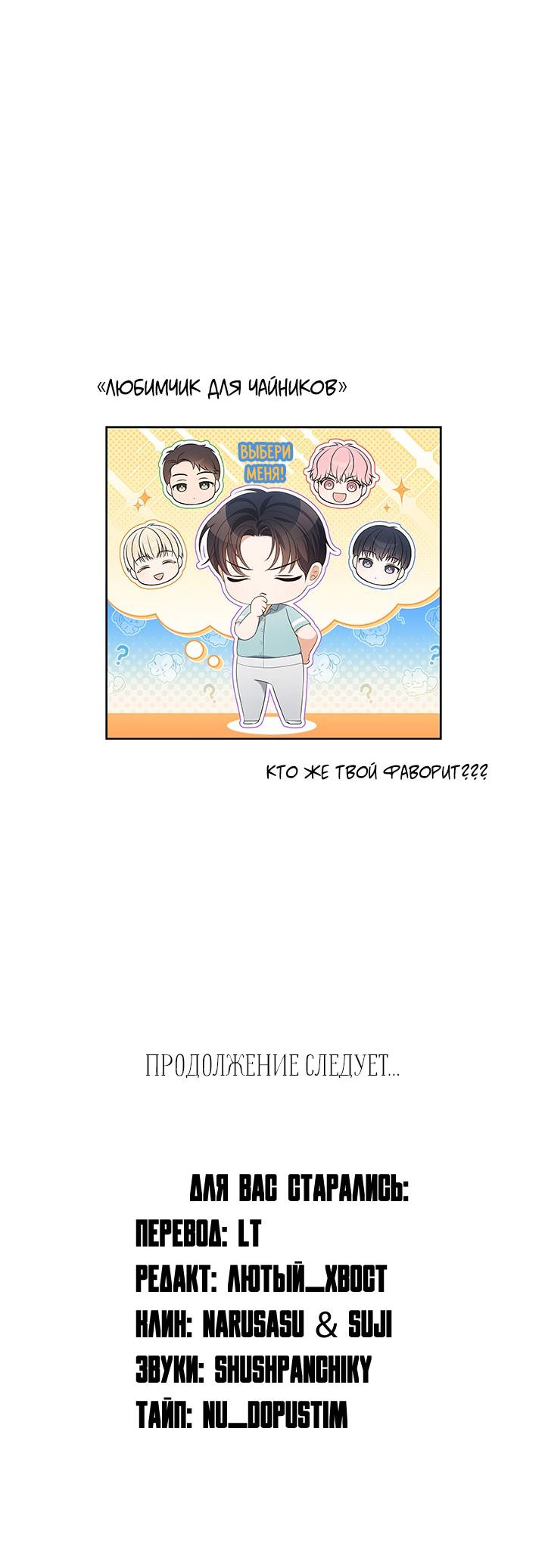 Манга Величайшая звезда этой жизни - Глава 52 Страница 67