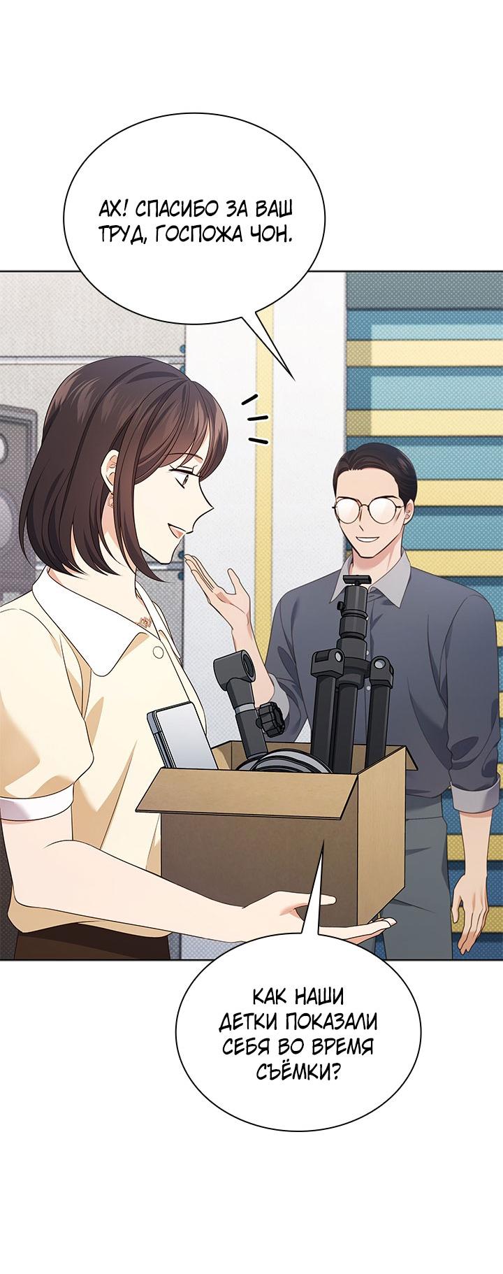 Манга Величайшая звезда этой жизни - Глава 52 Страница 47