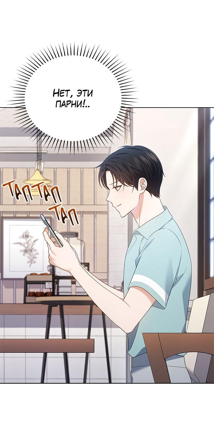 Манга Величайшая звезда этой жизни - Глава 52 Страница 10