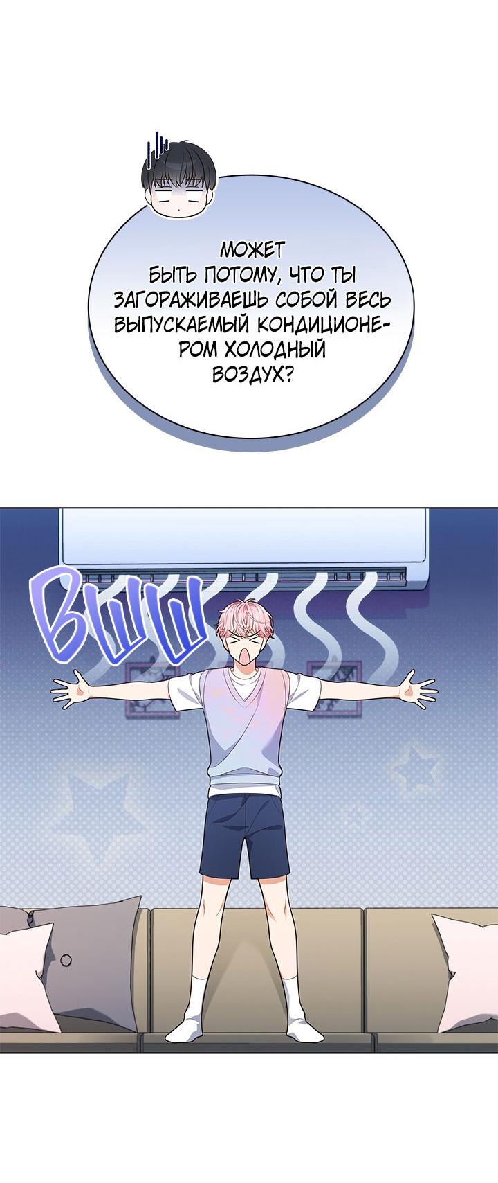 Манга Величайшая звезда этой жизни - Глава 52 Страница 57