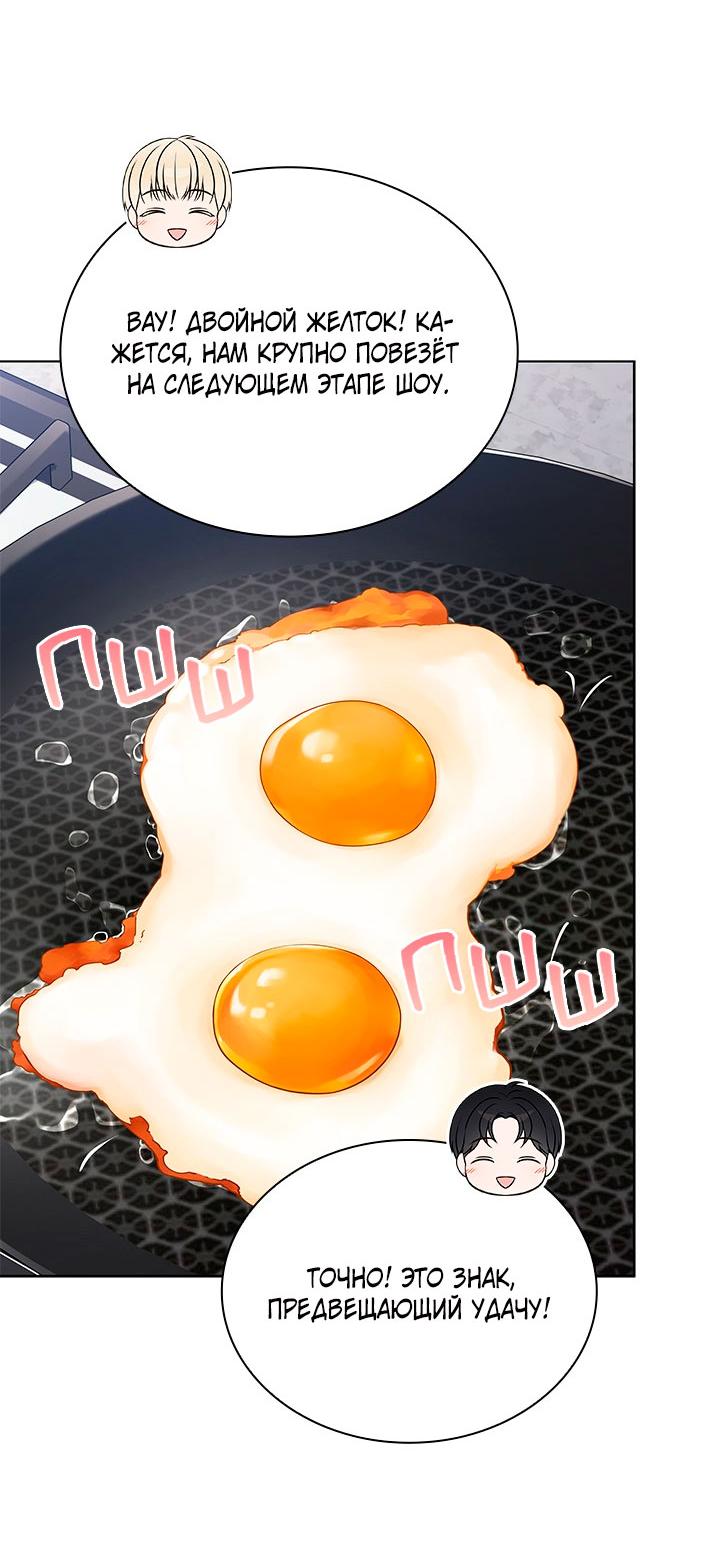 Манга Величайшая звезда этой жизни - Глава 53 Страница 46