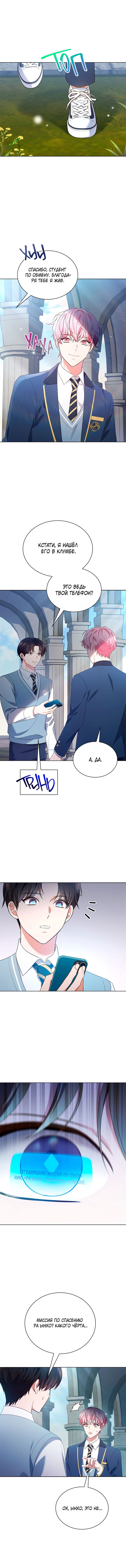 Манга Величайшая звезда этой жизни - Глава 53 Страница 28