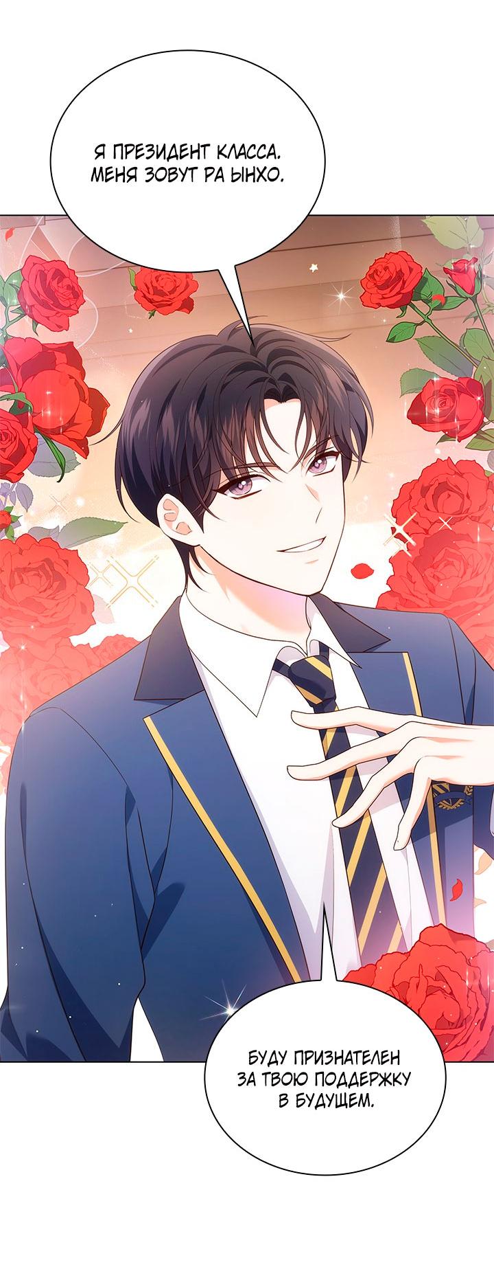 Манга Величайшая звезда этой жизни - Глава 53 Страница 18