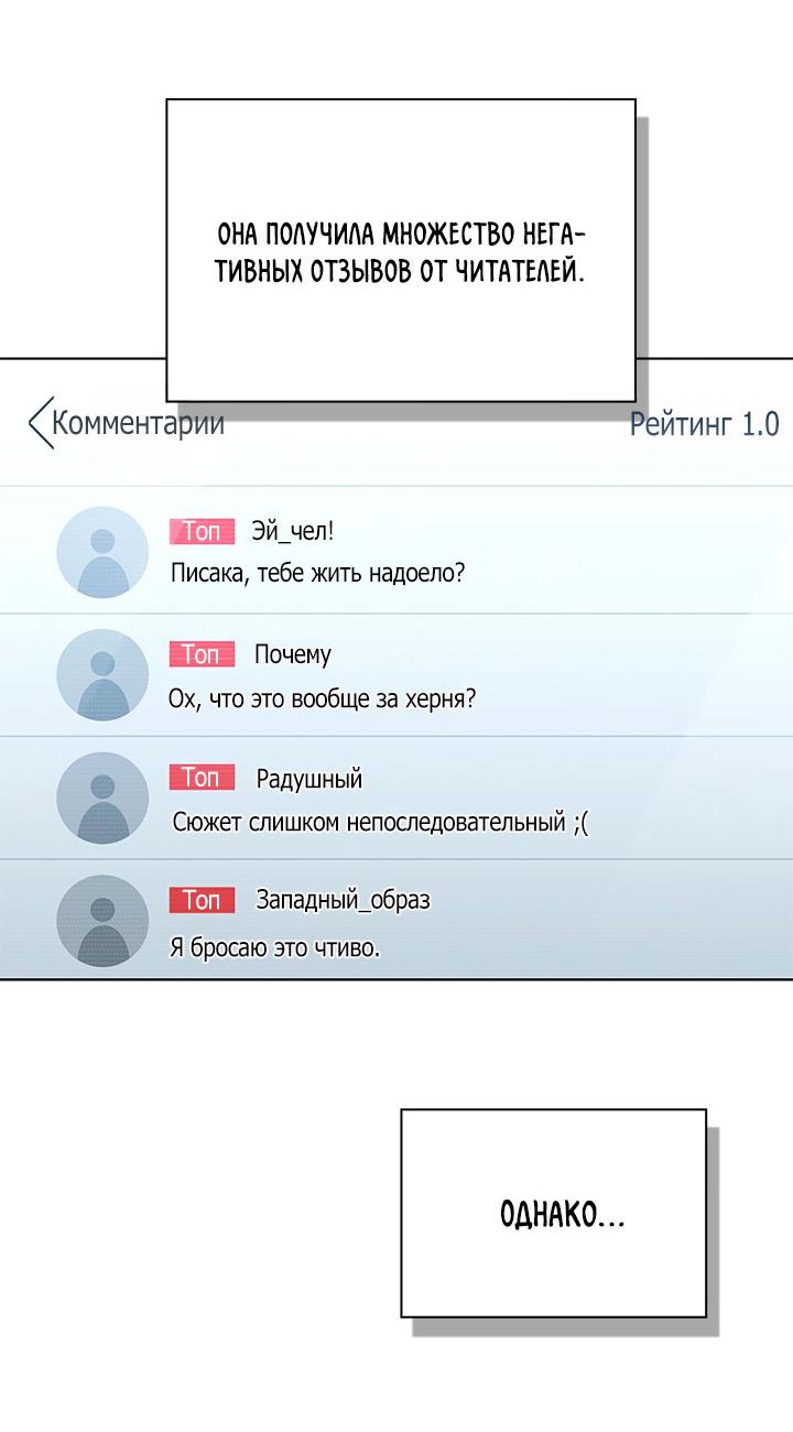 Манга Величайшая звезда этой жизни - Глава 53 Страница 7