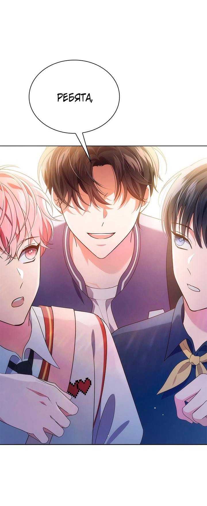 Манга Величайшая звезда этой жизни - Глава 53 Страница 70